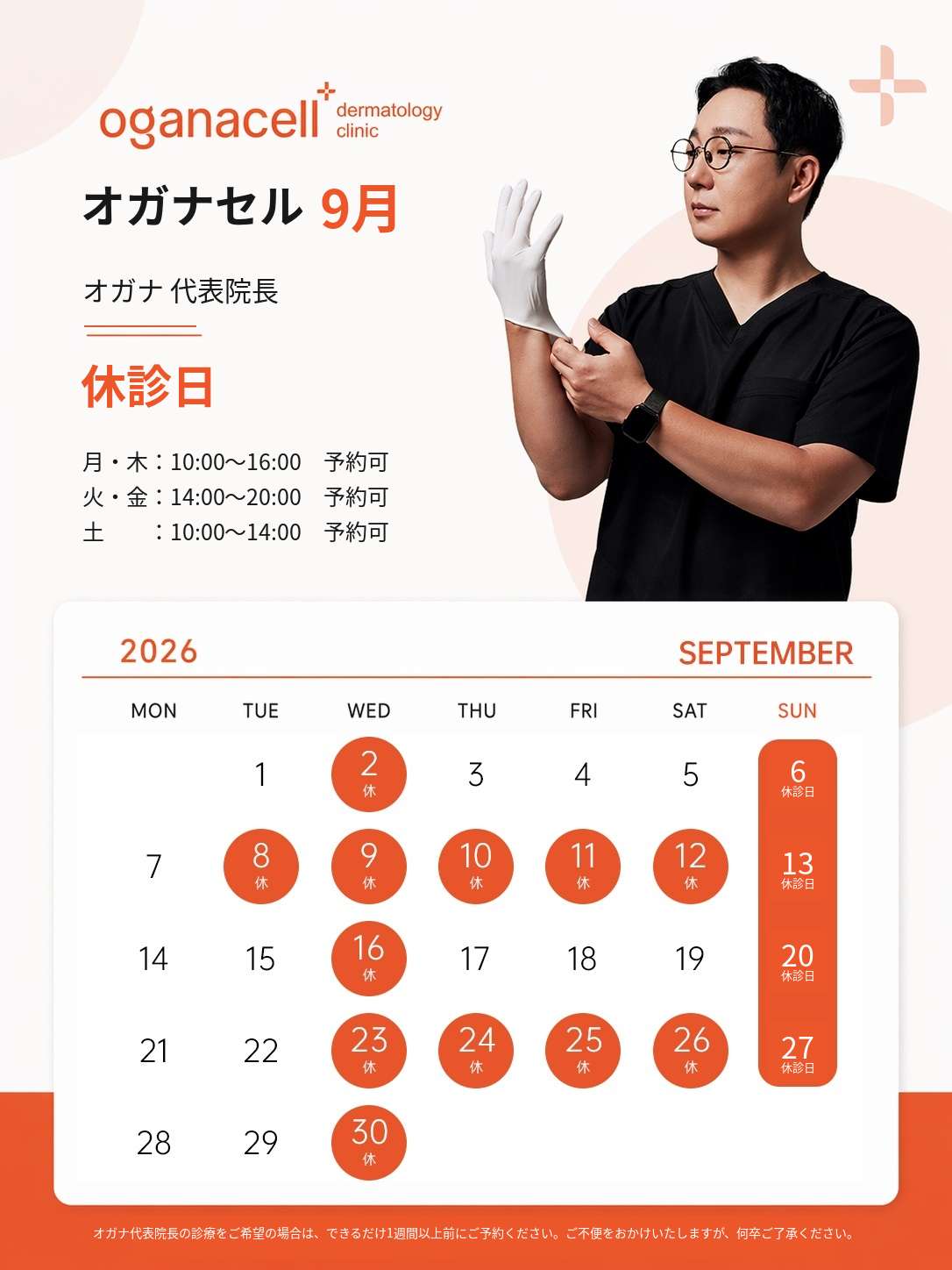 オガナセル皮膚科清潭本院 イベント画像 oc_event_01_01.png