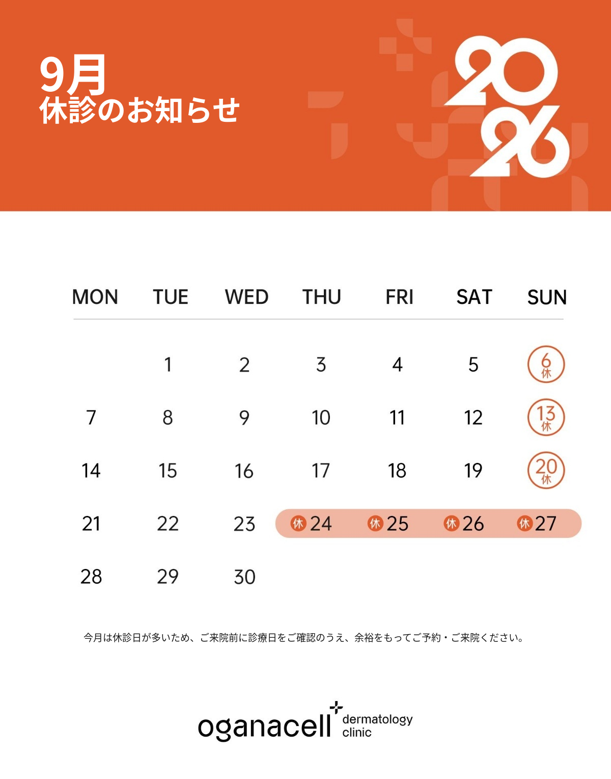 オガナセル皮膚科清潭本院 イベント画像 oc_event_01_02.png