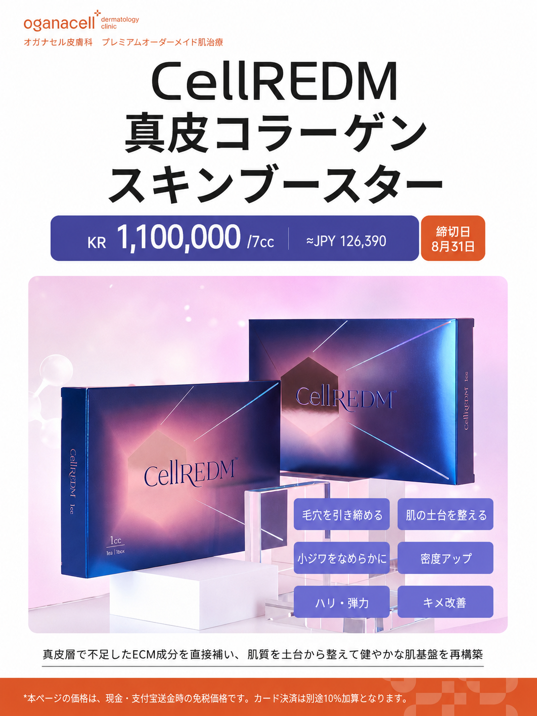 オガナセル皮膚科清潭本院 イベント画像 3