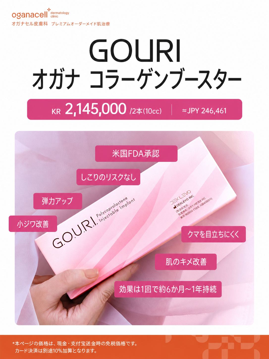 オガナセル皮膚科清潭本院 イベント画像 4