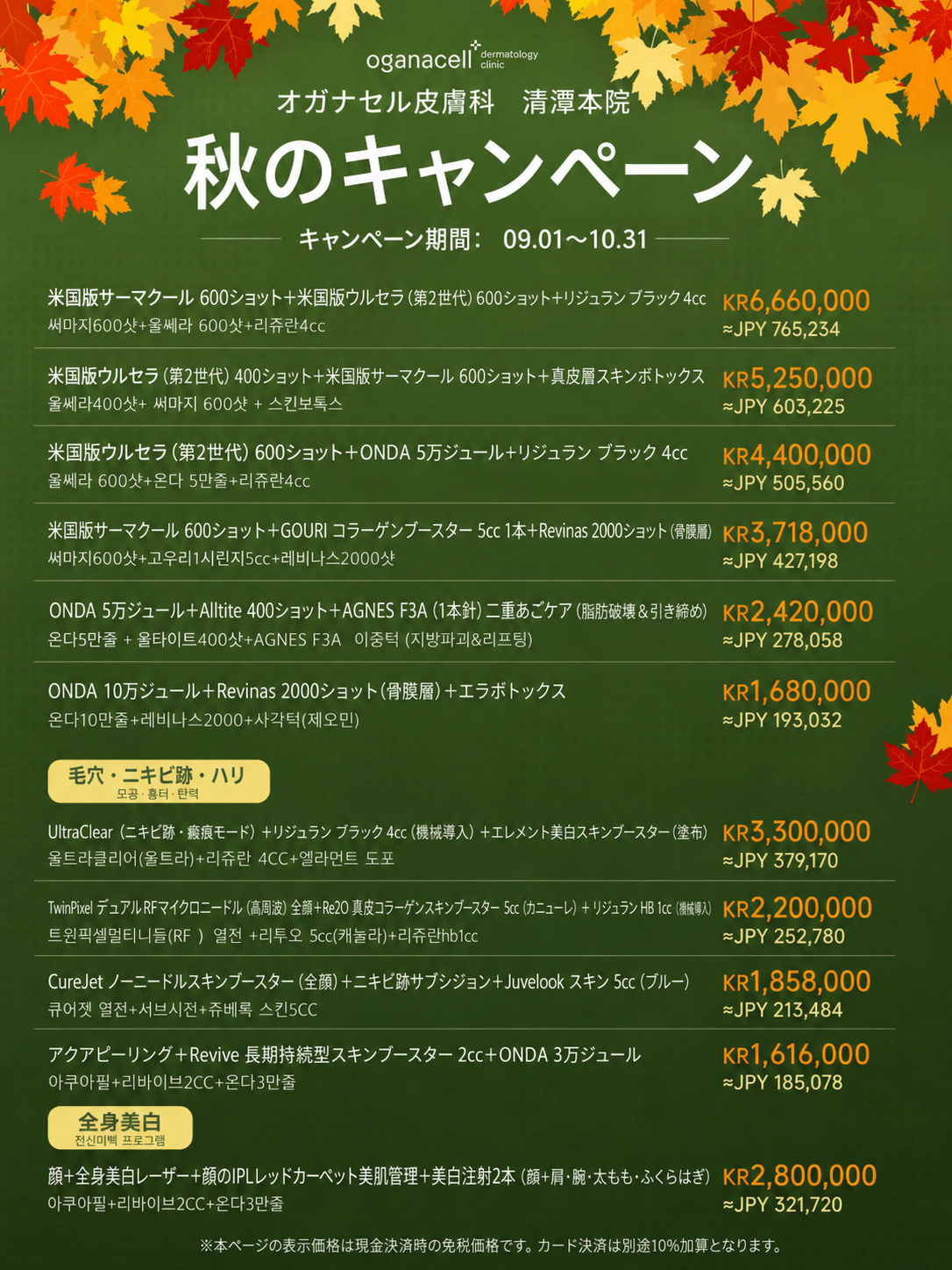 オガナセル皮膚科清潭本院 イベント画像 5