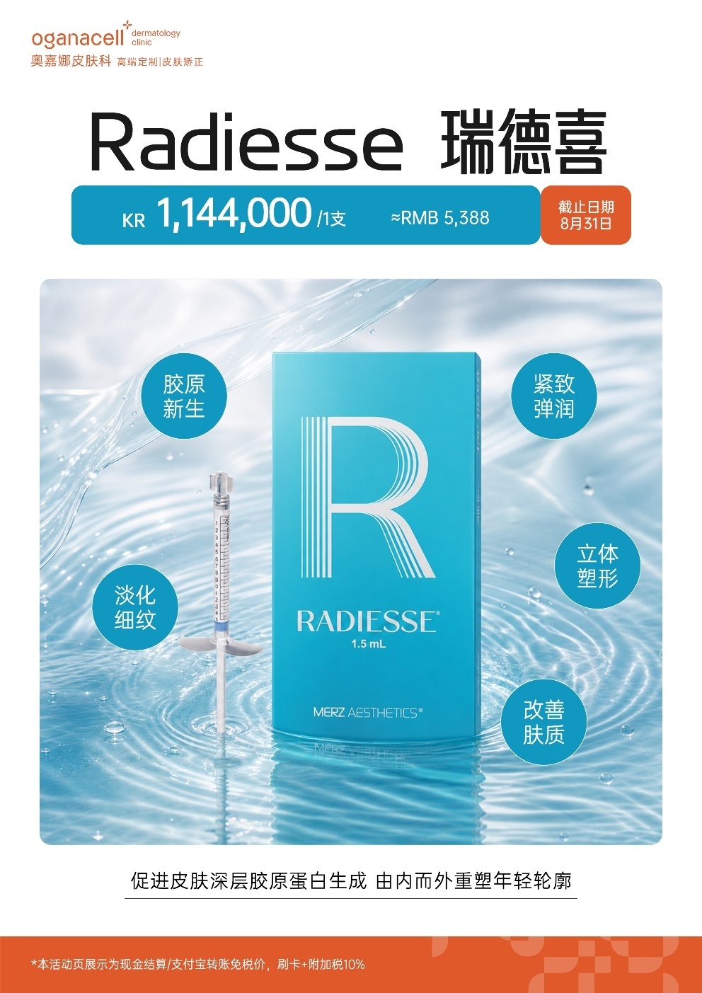 奥嘉娜皮肤科清潭店活动图片 OC_이벤트1.jpg