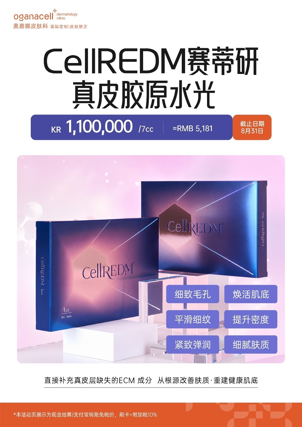 奥嘉娜皮肤科清潭店活动图片 OC_이벤트3.jpg