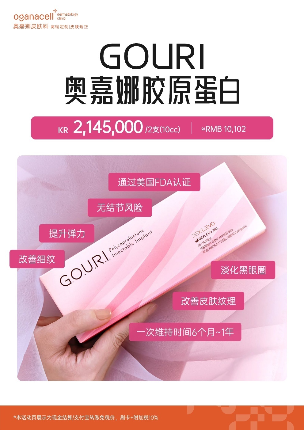 奥嘉娜皮肤科清潭店活动图片 OC_이벤트4.jpg