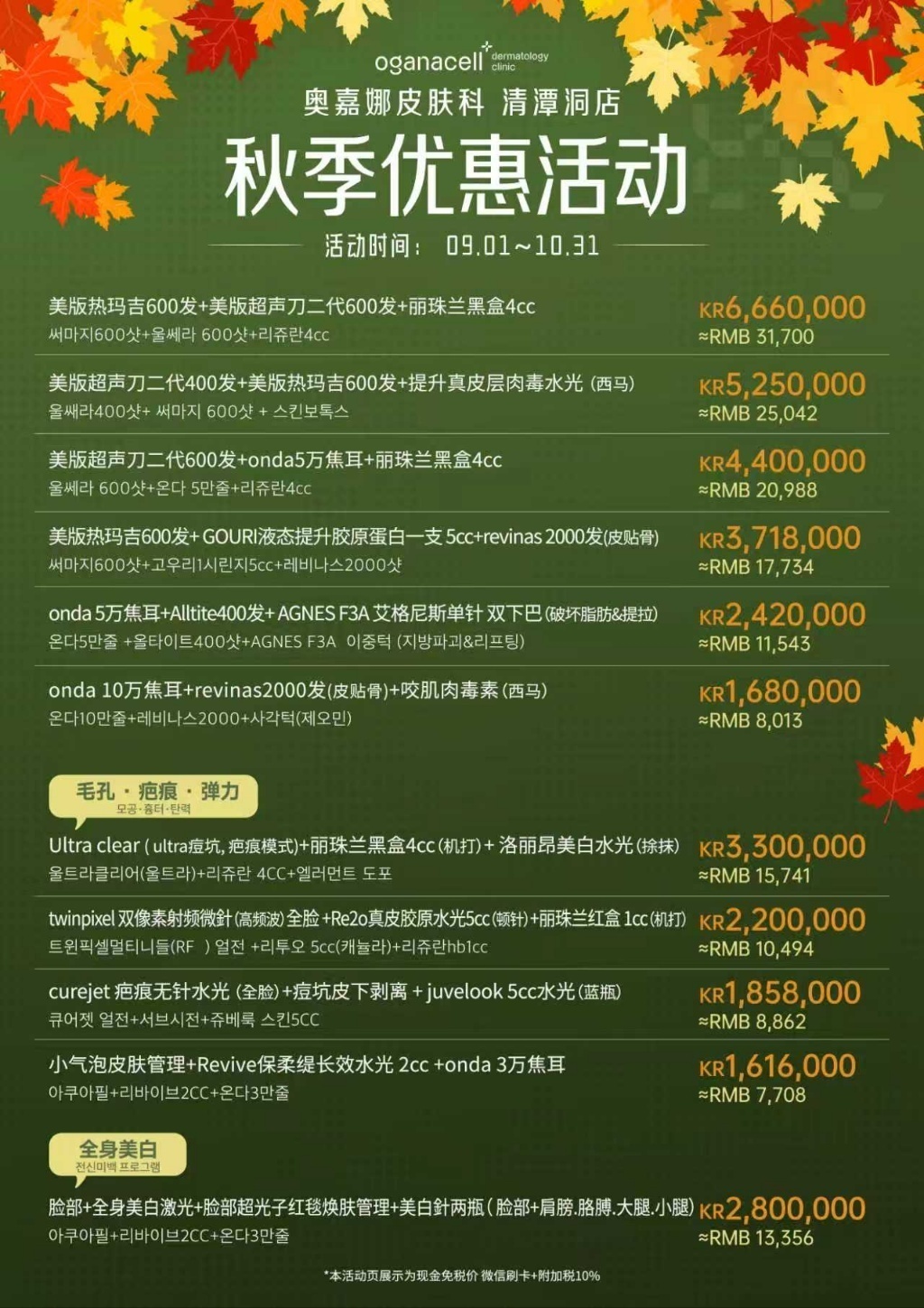 奥嘉娜皮肤科清潭店活动图片 OC_이벤트5.jpg