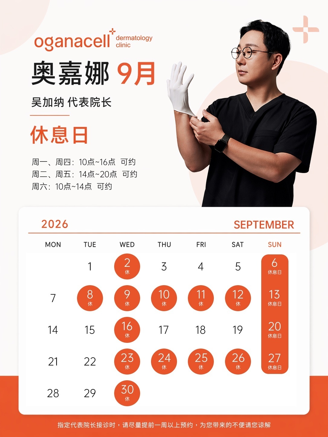 奥嘉娜皮肤科清潭店活动图片 oc_event_01_01.jpg