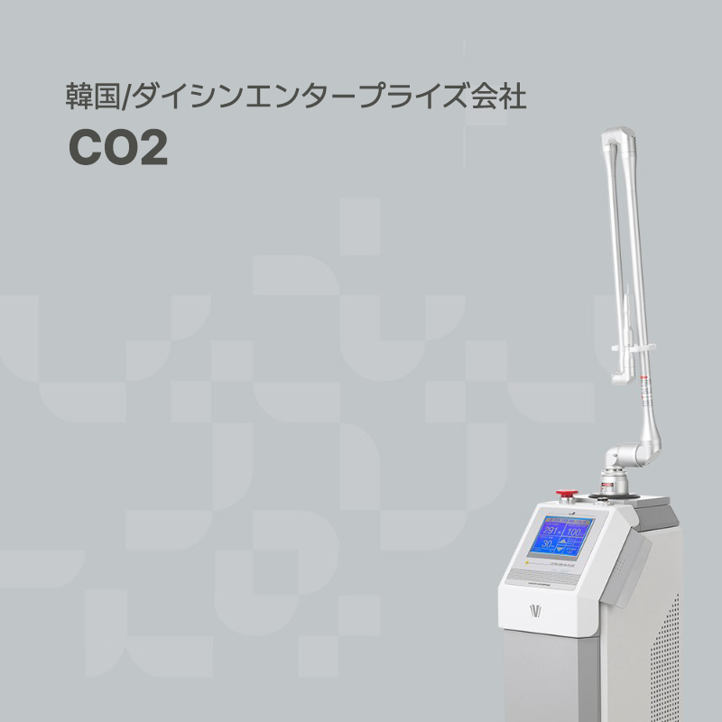 韓国プレミアムオーガナセル皮膚科清潭店の治療ソリューション機器の一つであるCO2です。